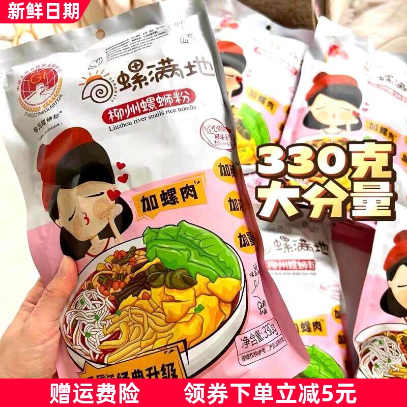 螺满地 广西柳州特产正宗螺蛳粉330g*5包整箱装螺丝粉加螺肉加辣