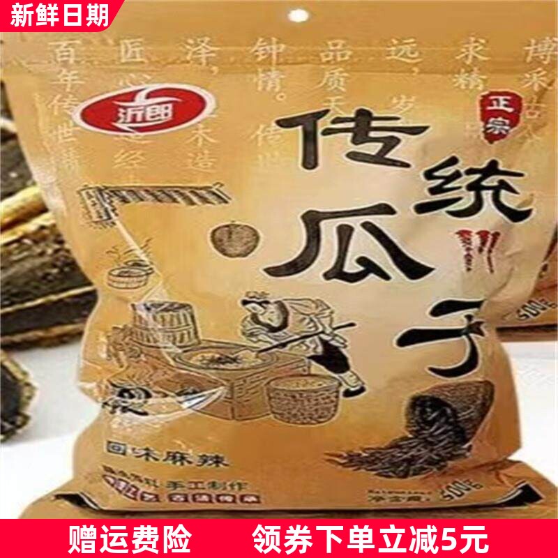 麻辣瓜子五香瓜子麻辣小零食休闲小零食炒货传统农家手工葵花籽