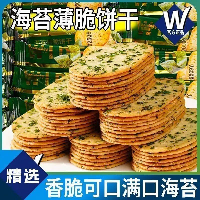 海苔咸味薄脆饼干单独小包装下午茶办公室解馋网红小零食休闲小吃