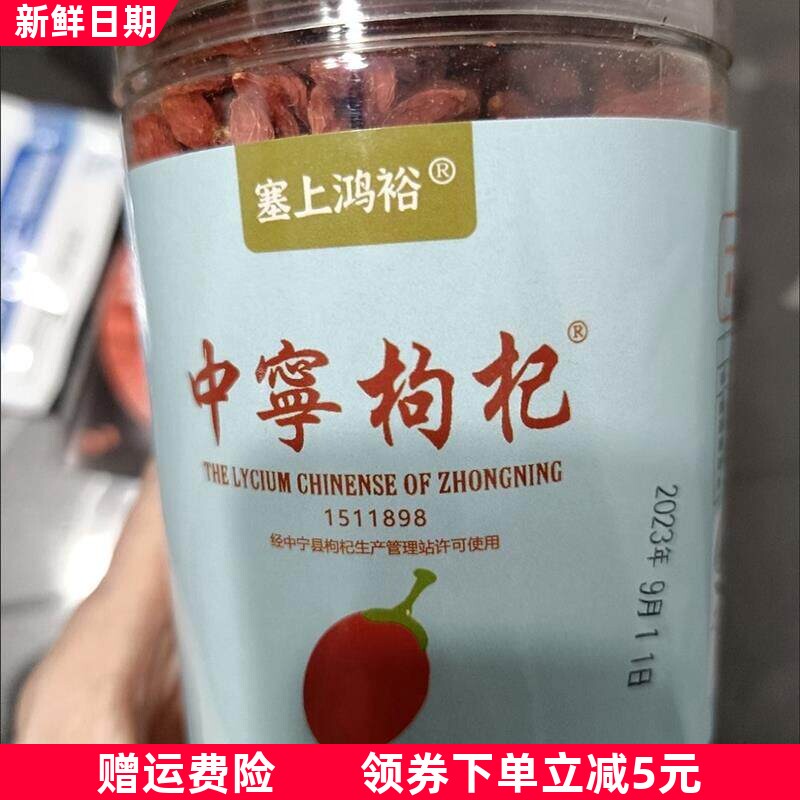塞上鸿裕头茬宁夏中宁枸杞子无硫磺优大粒红构杞干250/500g