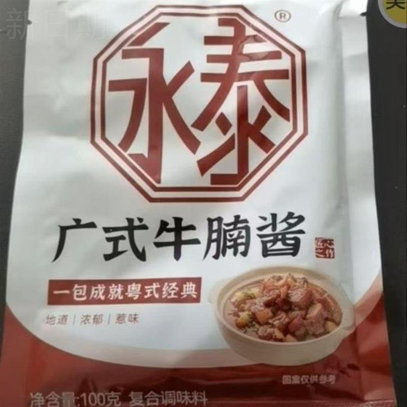 广式牛腩酱汁牛腩煲牛腩面牛腩料包调料正宗老广东特色酱