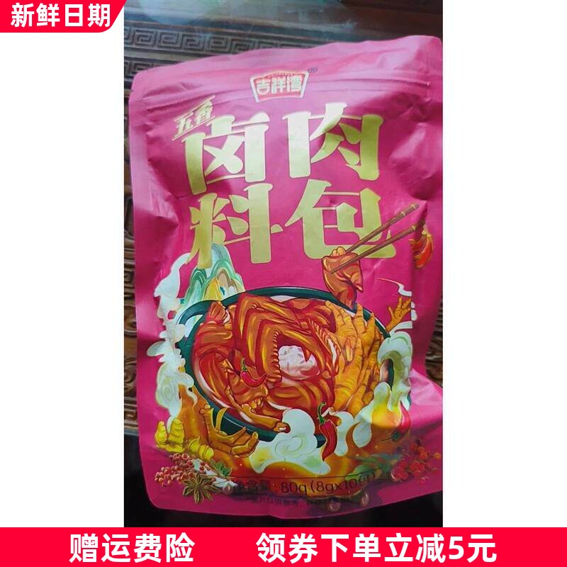 五香卤料包卤肉料包卤料大全炖肉调料包卤味非四川卤水发新包装