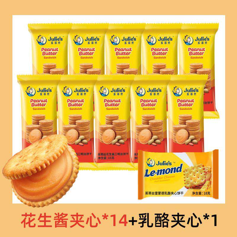饼干马来西亚进口花生酱夹心咸味散装15g/袋休闲零食三明治