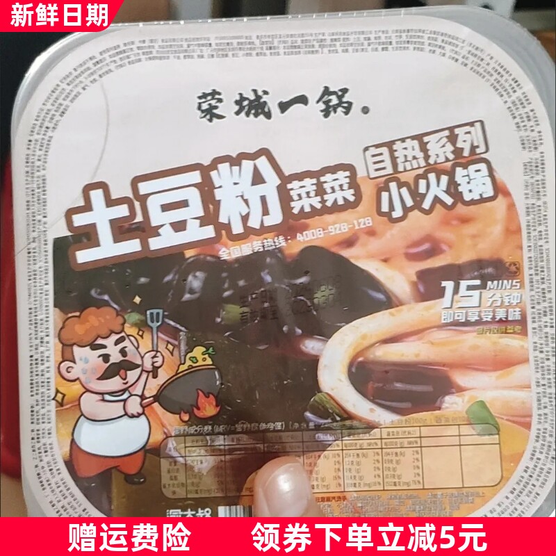 荣城一锅麻辣烫懒人自热小火锅便宜速食自煮学生土豆粉宿舍2