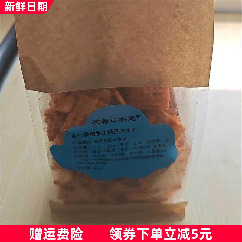 原味麻辣豆香粗粮锅巴香脆网红零食品嘎嘎好吃