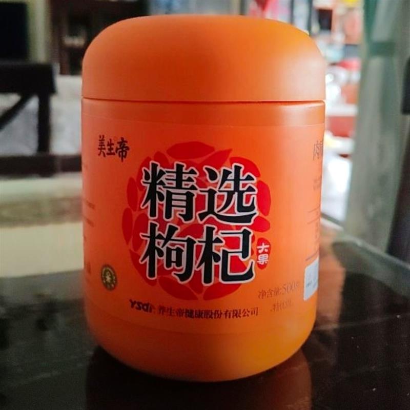 美生帝特级正宗枸杞宁夏枸杞子泡水泡茶煲汤晾晒大果中宁枸杞500G