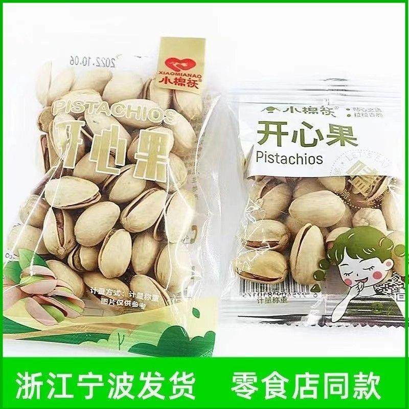 小棉袄开心果零食坚果炒货年货休闲独立小包装袋装小袋解馋零食
