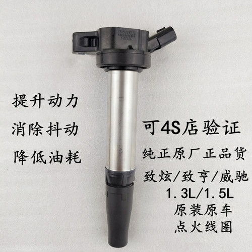 致炫威驰皇冠锐志高性能点火线圈