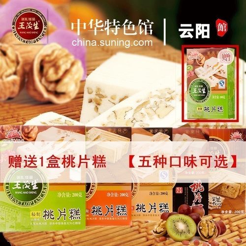 重庆特产云片糕王茂生200g盒装
