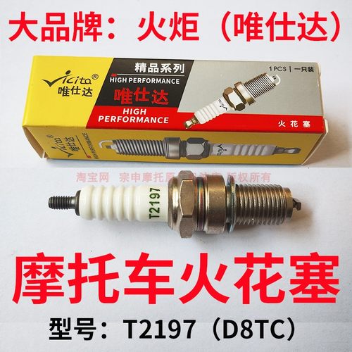 摩托车火花塞踏板车火花塞