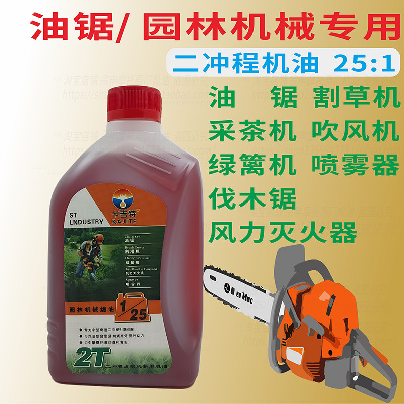 正品油锯机油2t二冲程割草机园林机械机油喷雾器灭火吹风机采茶机