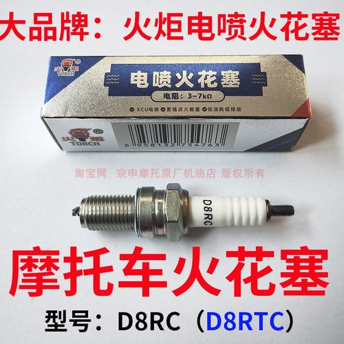 电喷摩托车火花塞踏板车