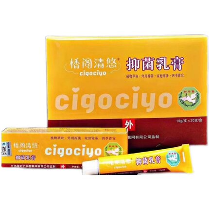 植物萃取小乳膏楿阁清悠抑菌乳膏古方小乳膏纯植物