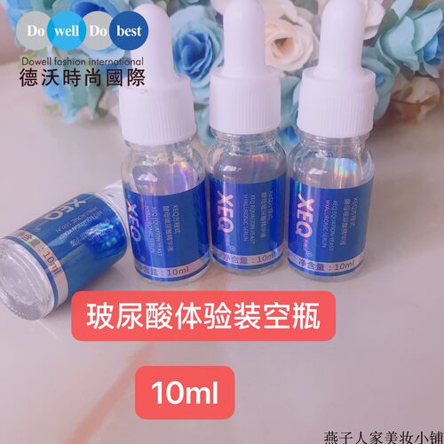 德沃玻尿酸10ml烟酰胺分装瓶
