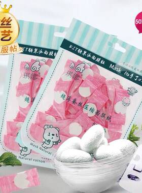 琪娜一次性超薄省水蚕丝压缩面膜纸 diy纸膜50粒