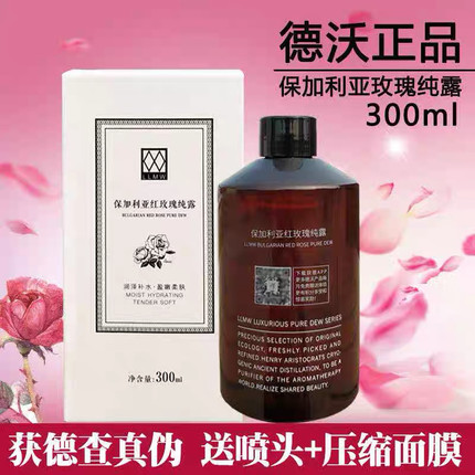 德沃保加利亚玫瑰纯露补水保湿控油舒缓爽肤水300ML正品收缩毛孔