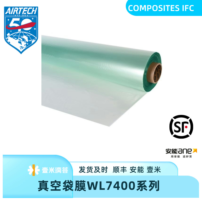 耐高温真空袋膜AIRTECHWL7400