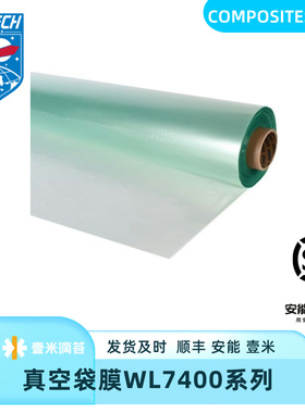 AIRTECH WL7400真空袋膜 热压罐工艺 耐温204℃ 绿色 厚度50um