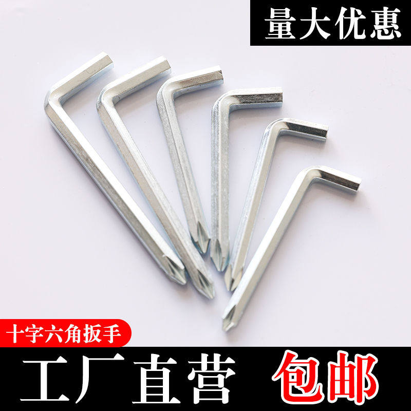 镀锌内六角十字螺丝刀扳手单个456mmL型内六角扳手双头扳手二合一,五金/工具,螺丝批组套,淘宝优惠券,粉丝福利购,淘宝优惠卷