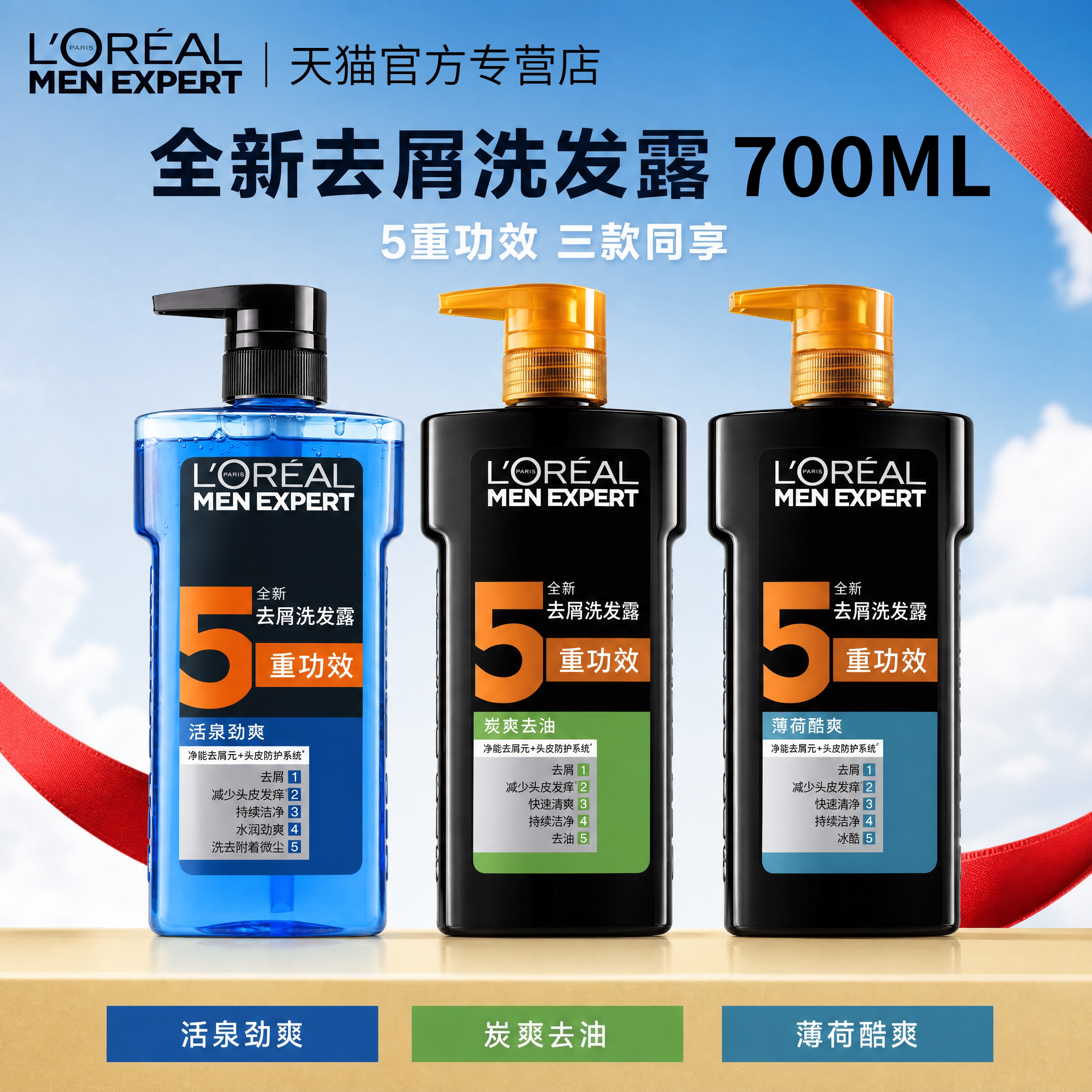 欧莱雅男士洗发水露700ml去屑止痒控油炭爽去油活泉劲爽薄荷酷爽