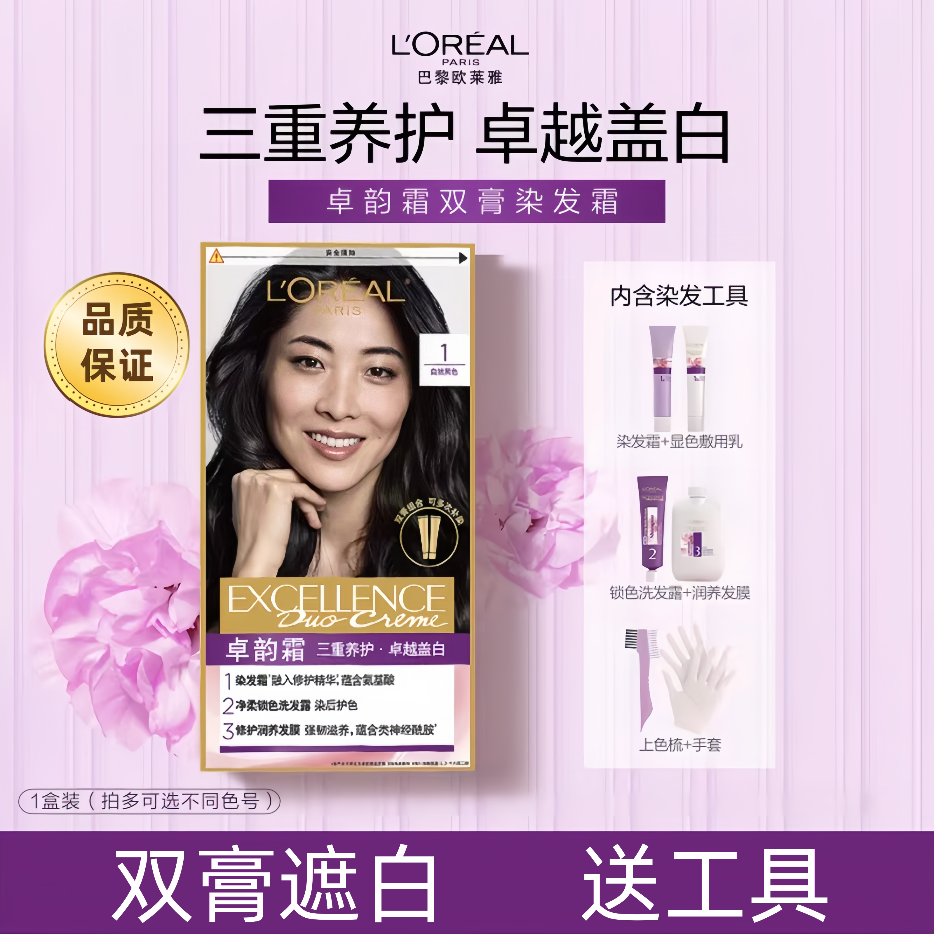 欧莱雅卓韵霜双支膏染发剂男女黑色遮白发自己在家染发可多次补染