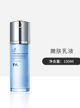 DEVI/黛妃化妆品菁纯水活嫩肤乳液100g 保湿补水滋润清爽不油腻