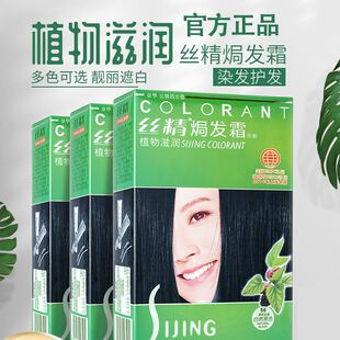 3盒章华丝精焗发霜植物染发剂纯黑色染发膏流行色染发剂正品