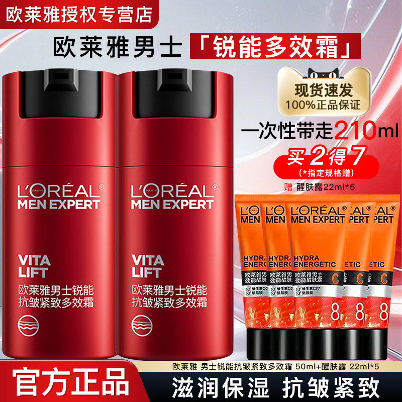 L＇oreal/欧莱雅男士面霜锐能抗皱紧致多效霜乳液霜护肤官方正品