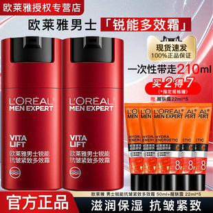 L＇oreal/欧莱雅男士面霜锐能抗皱紧致多效霜乳液霜护肤官方正品