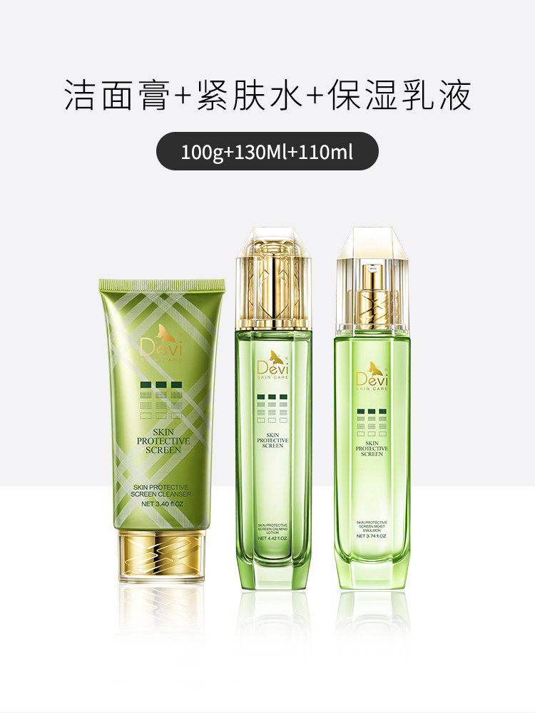 DEVI/黛妃净颜优护系列组合套装保湿补水 化妆品【区间价】