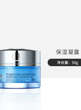 DEVI/黛妃化妆品菁纯水活保湿凝露50g 清爽补水啫喱状保湿霜