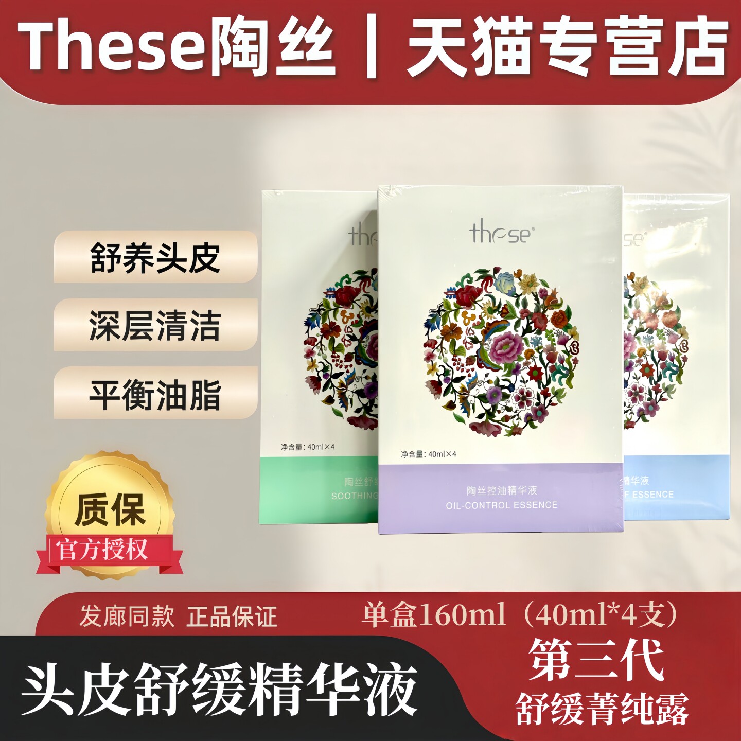 陶丝精纯露第三代控油去屑舒缓头皮清洁净化膏补水喷雾护理精华液