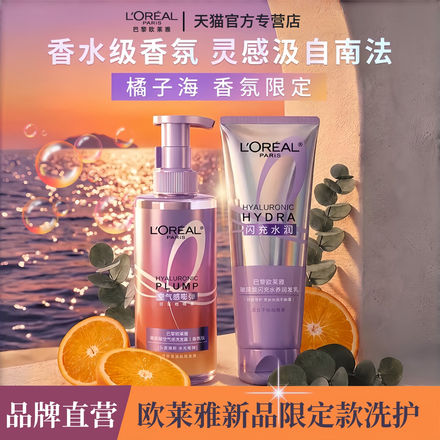 橘子海玻尿酸香氛限定空气感洗发