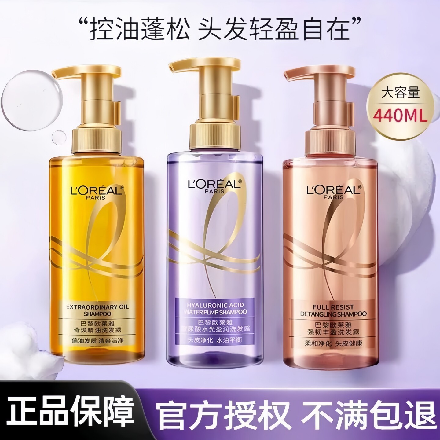 欧莱雅洗发水精油护发素玻尿酸无硅油控油蓬松大紫瓶金瓶柔顺顺滑