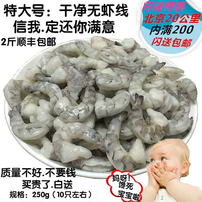 越南进口青虾超大黑虎虾仁250虾仁