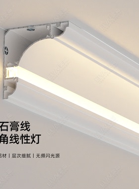 发光石膏线装饰线条灯LED明装天花板顶角线型灯不吊顶铝合金灯槽