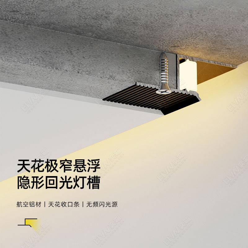 洗墙灯天花悬浮吊顶铝合金收口条