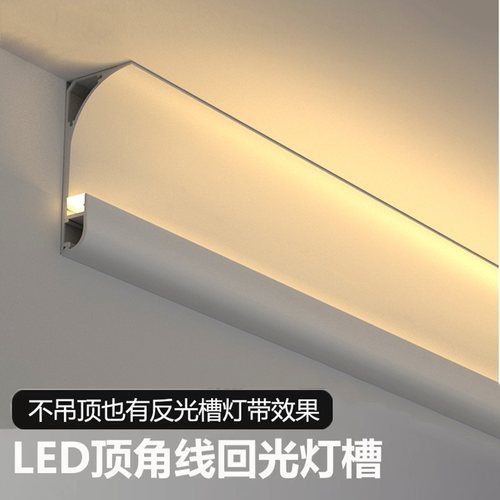 铝合金灯槽墙角石膏线顶角线条灯