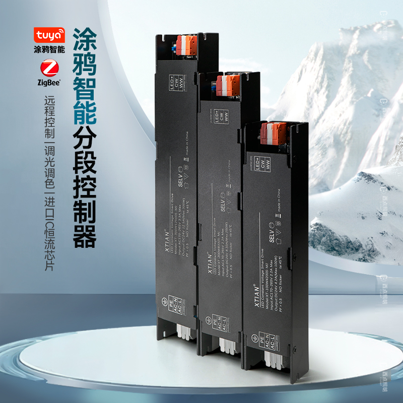 涂鸦智能一体控制变压器led灯带