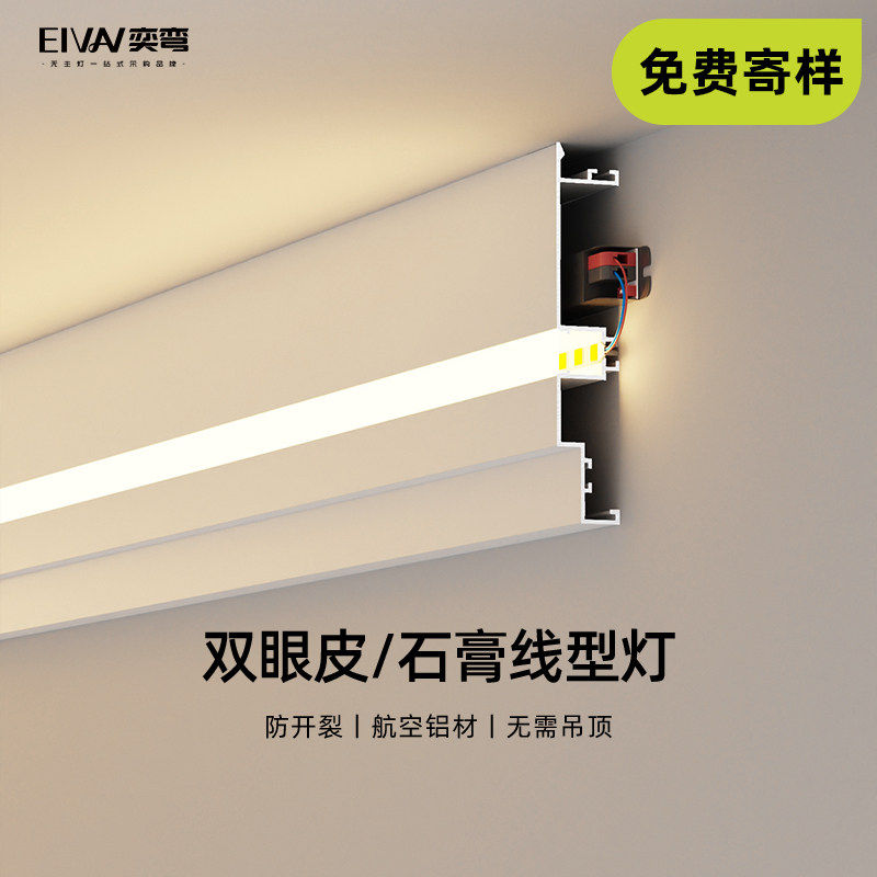 免吊顶双眼皮顶角石膏线型灯明装客厅一体化线形灯铝合金线性灯槽,家装灯饰光源,室内LED灯带,淘宝优惠券,粉丝福利购,淘宝优惠卷