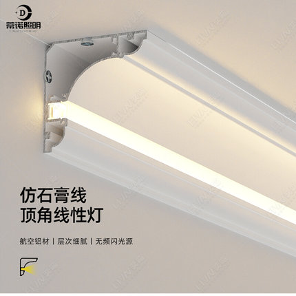 发光石膏线装饰线条灯LED明装天板顶角线型灯吊顶铝合金灯槽