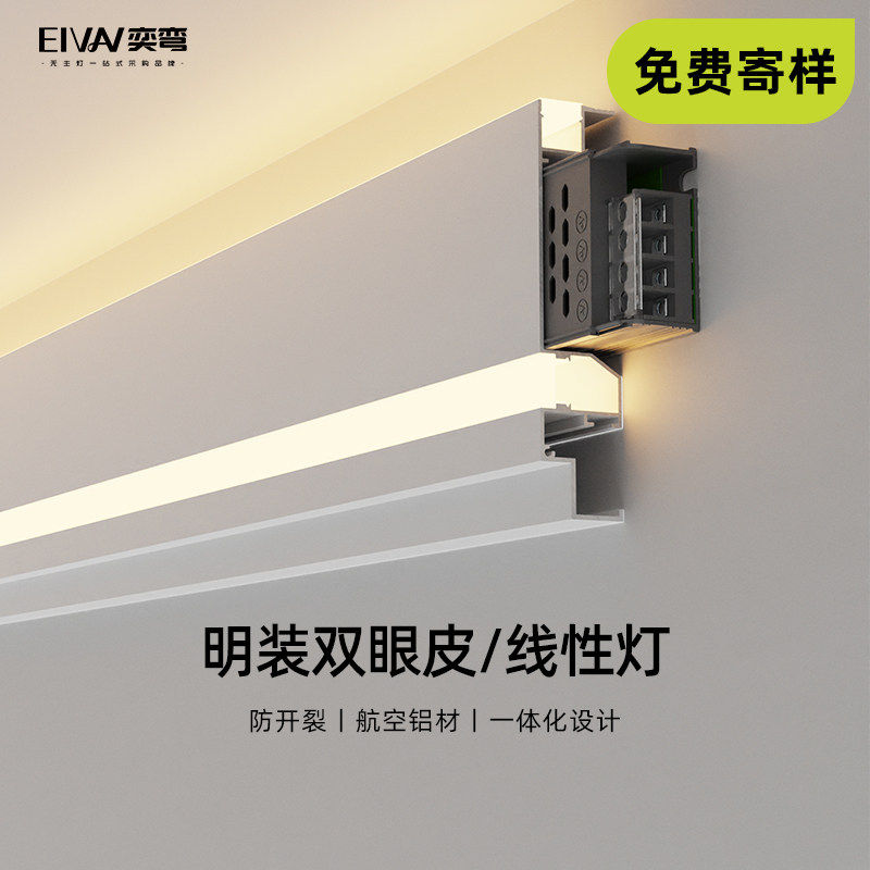 免吊顶双眼皮一体线型灯槽客厅石膏线明装发光顶角铝合金条形灯带,家装灯饰光源,室内LED灯带,淘宝优惠券,粉丝福利购,淘宝优惠卷