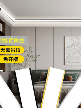 发光顶角线led灯家用客厅餐厅照明灯智能遥控墙角线条灯石膏线灯