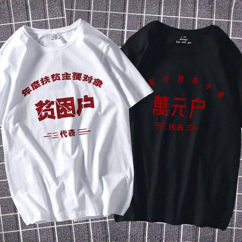 国潮怀旧复古70年贫困户80年情侣短袖t恤男士半袖衣服上衣打底衫