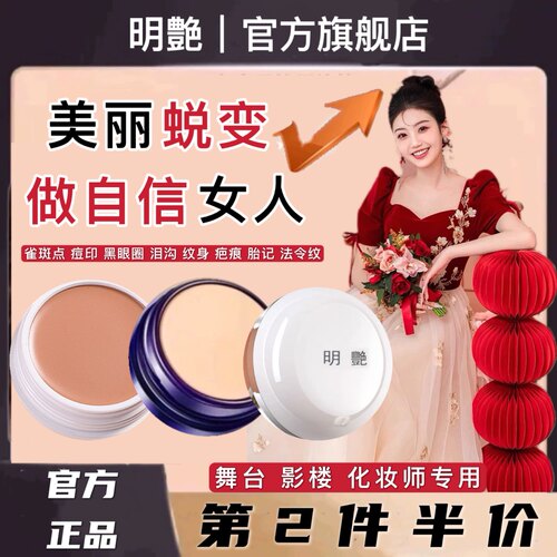 明艳遮瑕膏官方旗舰店正品130粉底遮盖斑点痘印黑眼圈化妆师专用