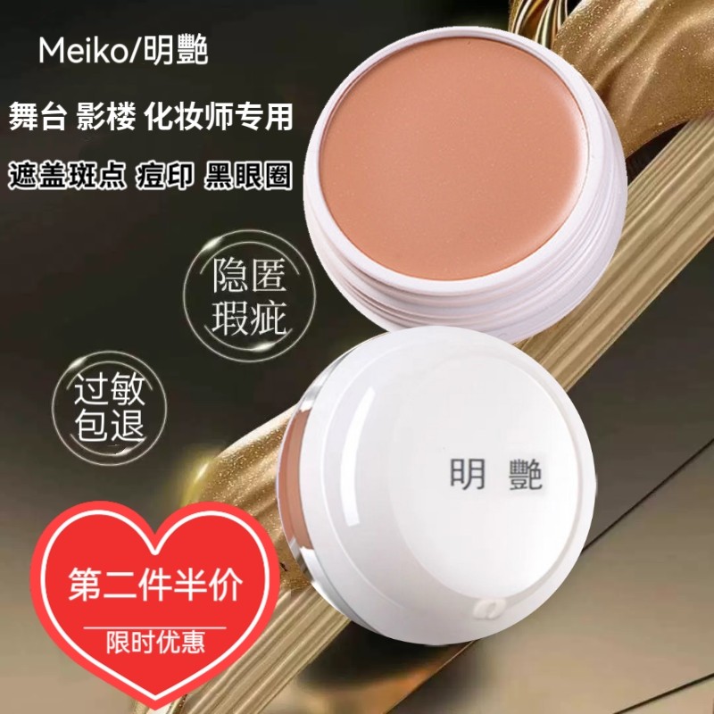 明艳遮瑕膏官方旗舰店正品130粉底遮盖斑点痘印黑眼圈化妆师专用