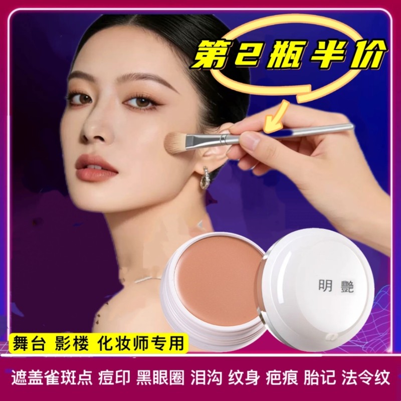 明艳遮瑕膏官方旗舰店正品130粉底遮盖斑点痘印黑眼圈化妆师专用