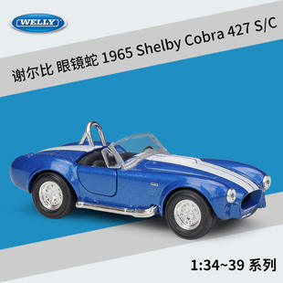 新款 427 C仿真合金汽车模型车 威利1：36眼镜蛇1965Shelby