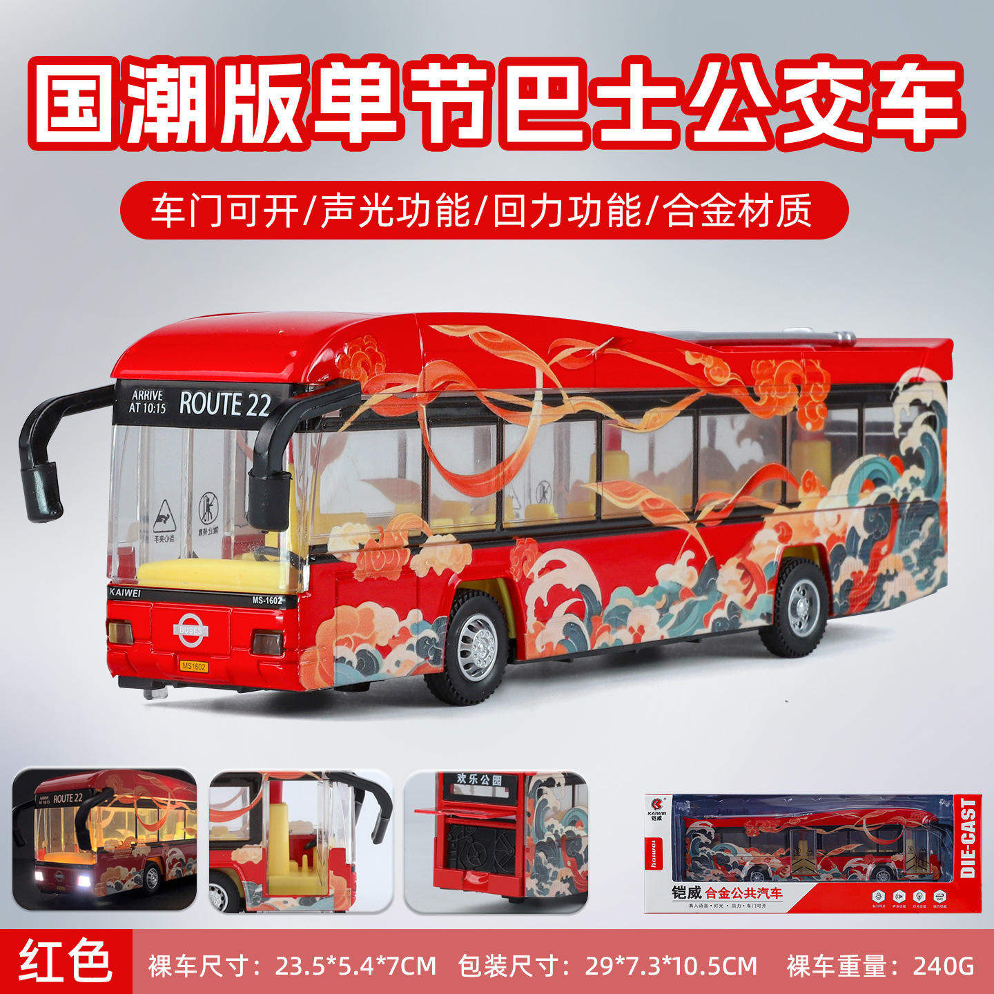 新款铠威国潮版合金巴士天线公交车玩具汽车模型开门声光儿童,模玩/动漫/周边/娃圈三坑/桌游,火车/摩托/汽车模型,淘宝优惠券,粉丝福利购,淘宝优惠卷