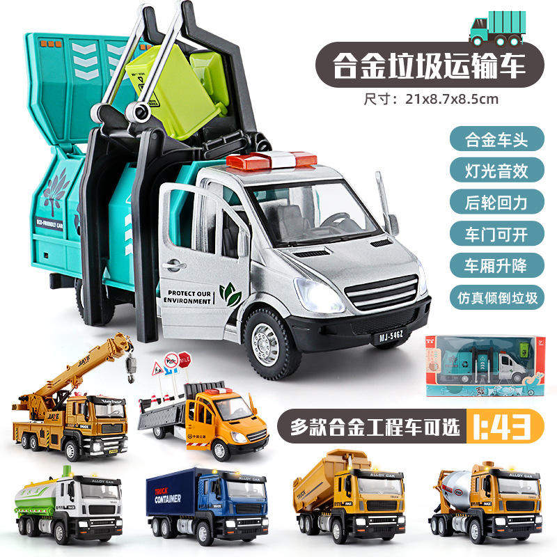 美际1:43城市挂桶式垃圾车模型仿真合金儿童运输工程玩具汽车礼物